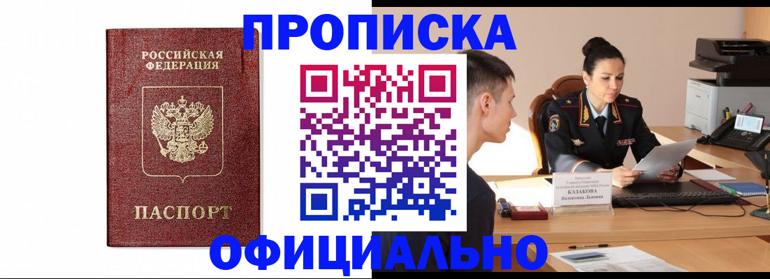 прописка от собственника в Нововоронеже