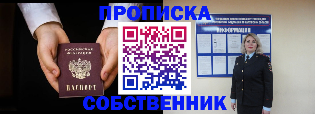 где прописаться в Нововоронеже