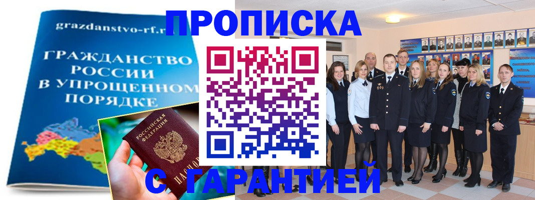 временная регистрация адрес в Нововоронеже