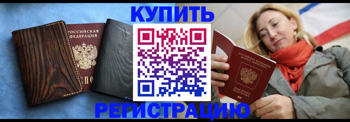 временная регистрация недорого в Нововоронеже